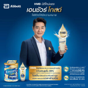 เอนชัวร์อาหารสูตรครบถ้วนกลิ่นสตรอเบอร์รี่ 400กรัม - Image 4