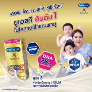เอนฟาโกร3เอพลัสซุพีเรียร์ 180มล. แพค 9 - Image 3