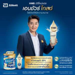 เอนชัวร์ อาหารสูตรครบถ้วนกลิ่นวานิลลา 60.6กรัมX6ซอง - Image 4